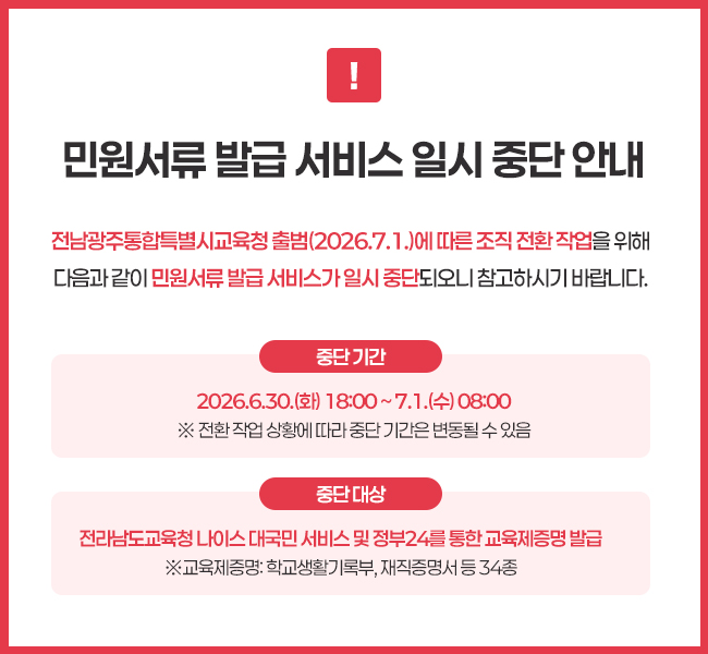 민원서류 발급 서비스 일시 중단 안내
